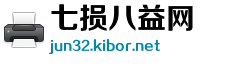 七损八益网